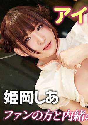甘イチャ特濃！チャイナコス男の娘とおかわりハメ撮り♪好き男との交尾で精子と潮がどぴゅっ☆中出し含む快感3射精！！！【しあちゃん】 姫岡しあ