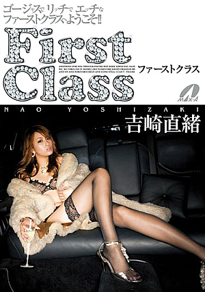 First Class 吉崎直緒
