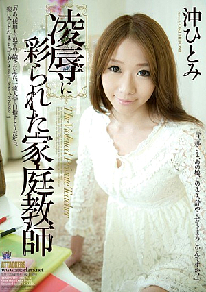 [Reducing Mosaic] 凌●に彩られた家庭教師 沖ひとみ