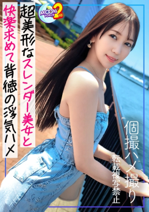 [極上……ッ美脚×腹筋の神スタイル美女と背徳すぎる真っ昼間SEX]友人の美人すぎるカノジョ(しかも仕事仲間のヘアメさん)とのバレたら即いろいろ詰みまくり浮気SEX170cm超のモデル級スレンダーBODYを堪能しつつ濃厚中出し……のあとは超柔軟Y字開脚マコから精子がとろ～り……[あまちゅあハメREC＃あや＃ヘアメイク]