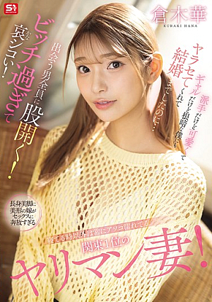 [Reducing Mosaic] 寝てる時以外は常にアソコ濡れてる関東1位のヤリマン妻！派手だけど可愛くてギャルだけど根暗な僕にもヤラセてくれて結婚までしたのに…出会う男全員に股開く！ビッチ過ぎて哀シコい！ 倉木華