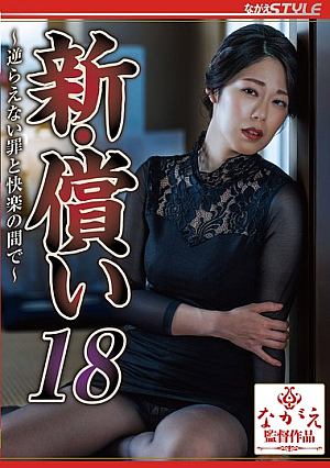 [Reducing Mosaic] New Atonement 18 ~Between The Uncontrollable Sin And Pleasure~ Mika Sumikawa