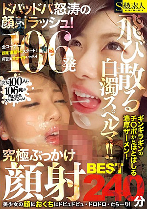飛び散る白濁スペルマ！！ドバッドバ怒涛の顔射ラッシュ！究極ぶっかけ顔射BEST 240分