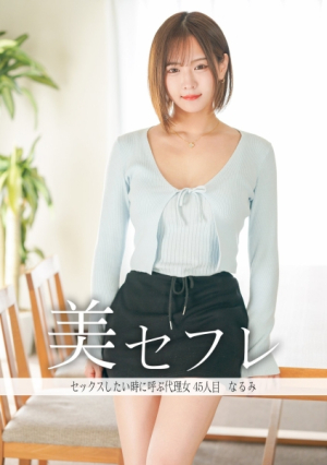 [Reducing Mosaic] なるみ