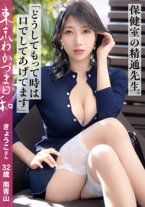 [Reducing Mosaic] #高身長#巨乳#先生#人妻、アダルトな要素を詰め込み過ぎたわかづまさんが推定20cmのデカチンにバコバコ突かれて潮もびしゃびしゃイキまくり先生、僕の立派になったおちんちんを見てうーん、カッコイイね #東京わかづま日和 vol.018
