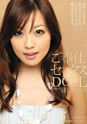 [Reducing Mosaic] ご奉仕セックスDOLL ほしのみゆ