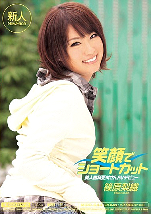 笑顔でショートカット 美人歯科受付さんAVデビュー 篠原梨織