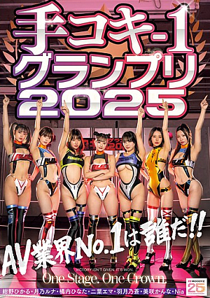 [Reducing Mosaic] 手コキjp-1グランプリ2025
