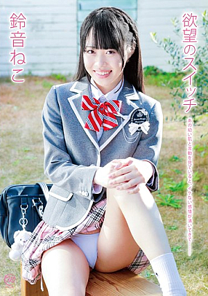 Switch Of Desire/Suzune Neko