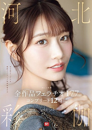 [Reducing Mosaic] No.1 Beautiful Face Kawakita Sayaka All Works Blowjob 177 Complete 12 Hours