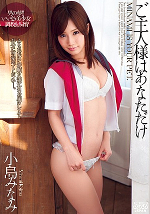 [Reducing Mosaic] ご主人様はあなただけ 小島みなみ