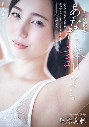 [Reducing Mosaic] あなた、許して…。 濡れた再会7 藤原真帆