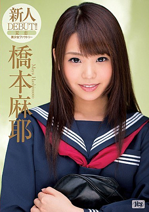 夏恋 橋本麻耶
