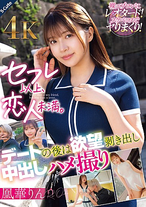 [Reducing Mosaic] More than a sex friend, less than a lover. After a date, she bares her desires and takes a creampie POV video. Ouka Rin