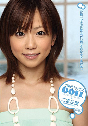 [Reducing Mosaic] ご奉仕セックスDOLL 二宮沙樹
