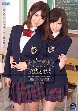 先輩と私「siro:」 川村まや 杏咲望