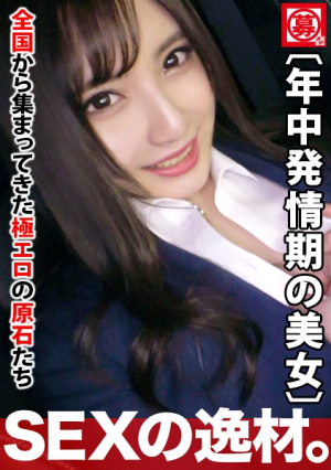 [Reducing Mosaic] [年中発情期]25歳[ウサギ並みの性欲]ももかちゃん参上人材派遣会社に勤める彼女の応募理由は『発情し過ぎて我慢できなくて…』まだ勤務時間にもかかわらずAV出演[巨乳Fカップ][ムチムチの尻]発情し過ぎで[マン汁どばどば]じゅぼじゅぼフェラチオ&パイズリは必見発情期を理由に我を忘れ乱れイキまくる変態会社員のSEX見逃すな