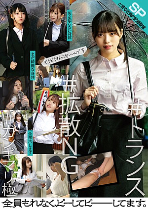 と或る社員の記録映像SP