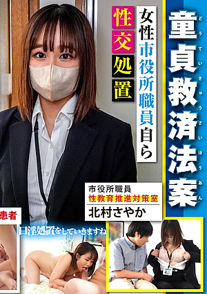 [Reducing Mosaic] 童貞救済法案 ユウキさん編