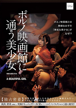 A Beautiful Girl Who Frequents Porn Movie Theaters [Exclusive Close-up] Akane, A 20-year-old Office Lady Who Is The Subject Of SNS Rumors Of Wanting To Be Gang-raped By Middle-aged Men With Insatiable Sexual Desires