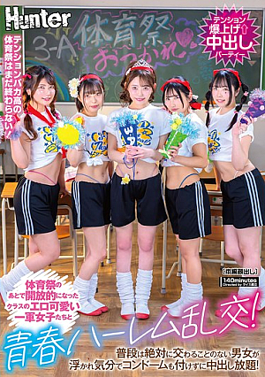 [Reducing Mosaic] 体育祭のあとで開放的になったクラスのエロ可愛い一軍女子たちと青春ハーレム乱交！普段は絶対に交わることのない男女が浮かれ気分でコンドームも付けずに中出し放題！