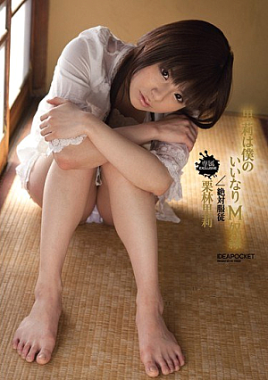 [Reducing Mosaic] 里莉は僕のいいなりM奴● 栗林里莉