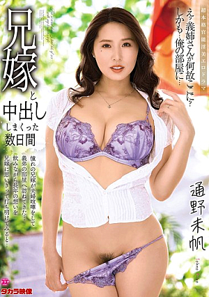 [Reducing Mosaic] 兄嫁と中出ししまくった数日間 通野未帆