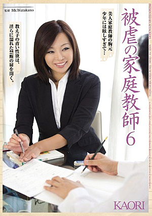 [Reducing Mosaic] 被虐の家庭教師6 KAORI