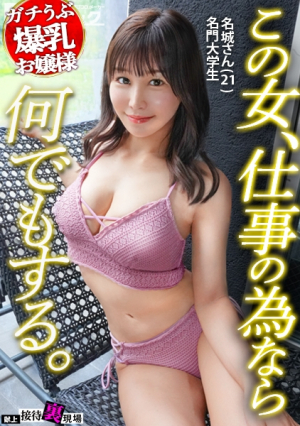 [この女、仕事の為なら何でもする]世間知らずの社長令嬢上納w都会の夜遊びに憧れて...はじめての生チン交尾で絶頂崩壊wwピルの飲み方知らなそうなんで中出し妊娠させときますwww：Case.3_名城(21)