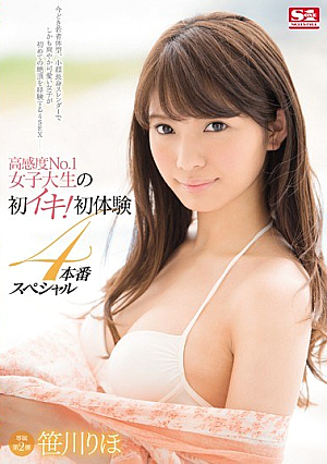 [Reducing Mosaic] 高感度No.1女子大生の初イキ！初体験4本番スペシャル 笹川りほ