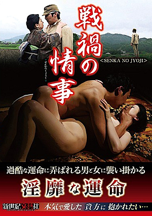 [Reducing Mosaic] 戦禍の情事