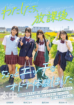 [Reducing Mosaic] わたしたち、放課後、ちょっとエッチなオトナ体験しました 逢沢みゆ 西元めいさ 北岡果林 柏木こなつ