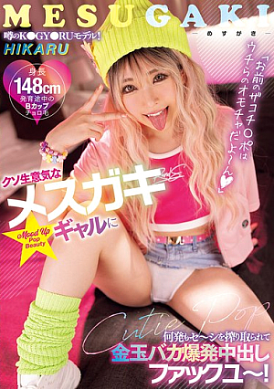 「お前のザコチ○ポはウチらのオモチャだよ～ん」クソ生意気なメスガキギャルに何発もセ～シを搾り取られて金玉バカ爆発中出しファックユ～！