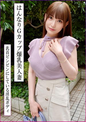 スタイル抜群巨乳Gカップの美人妻と濃密不倫エロすぎはんなり中イきまくり生中出し