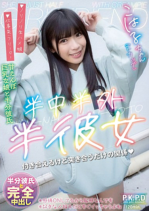 [Reducing Mosaic] 半中半外半彼女 こはる 遠藤こはる