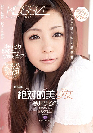 [Reducing Mosaic] セル初！ 絶対的美少女 今井ひろの