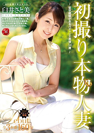 [Reducing Mosaic] 初撮り本物人妻 AV出演ドキュメント ～留学経験があるパティシエ奥様34歳～ 臼井さと美