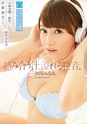 [Reducing Mosaic] 絡み合う汁、溢れる膣音。 初川みなみ