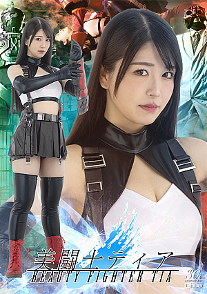 美闘士ティア