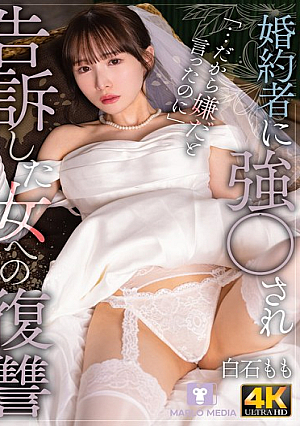 [Reducing Mosaic] 婚約者に強〇され告訴した女への復讐 白石もも