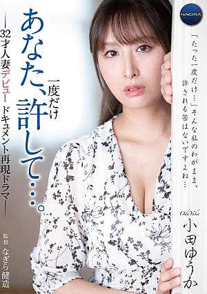 [Reducing Mosaic] Please Forgive Me Just This Once... -32-year-old Married Woman's Debut Documentary Drama- Yuka Oda