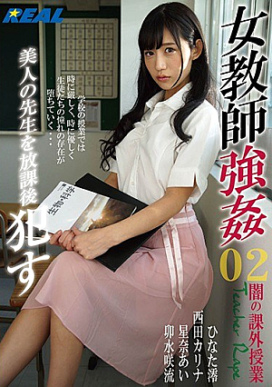女教師強姦02 美人の先生を放課後犯す
