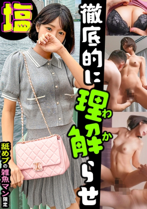 美体で生活費を稼ぐ主婦みなみ(26)ナマイキP活女[チン媚びセフレ化確定]