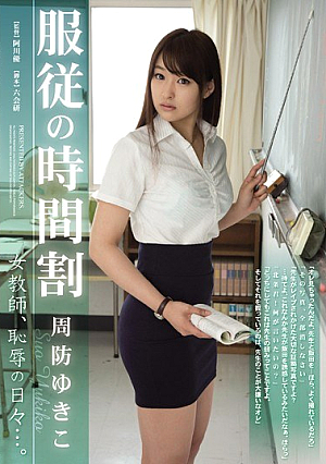 [Reducing Mosaic] 服従の時間割 女教師、恥辱の日々…。 周防ゆきこ