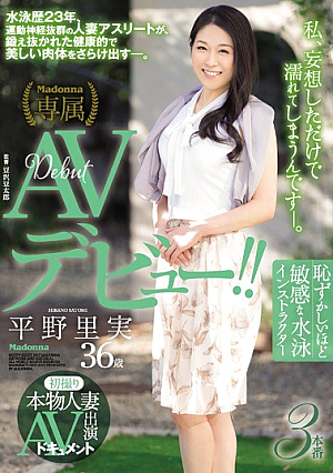 初撮り本物人妻 AV出演ドキュメント 恥ずかしいほど敏感な水泳インストラクター 平野里実 36歳 AVデビュー！！