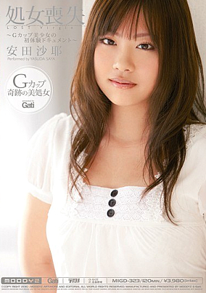 [Reducing Mosaic] 処女喪失 安田沙耶 ～Gカップ美少女の初体験ドキュメント～