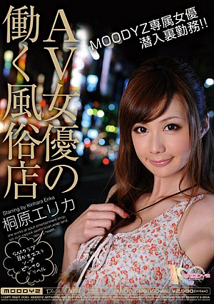 [Reducing Mosaic] AV女優の働く風俗店 桐原エリカ