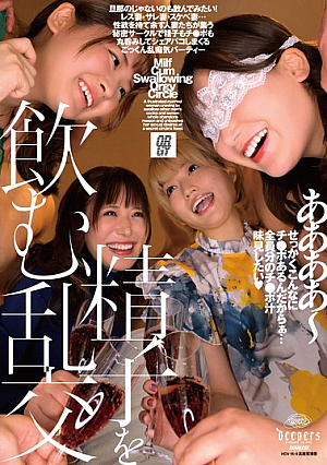 [Reducing Mosaic] 精子を飲む乱交
