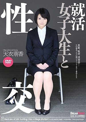 就活女子大生と性交