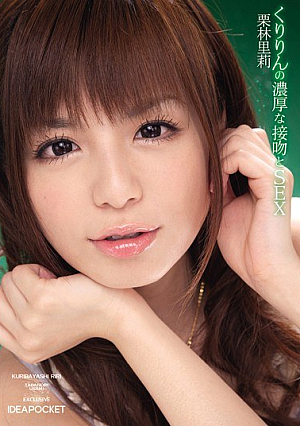 [Reducing Mosaic] くりりんの濃厚な接吻とSEX 栗林里莉